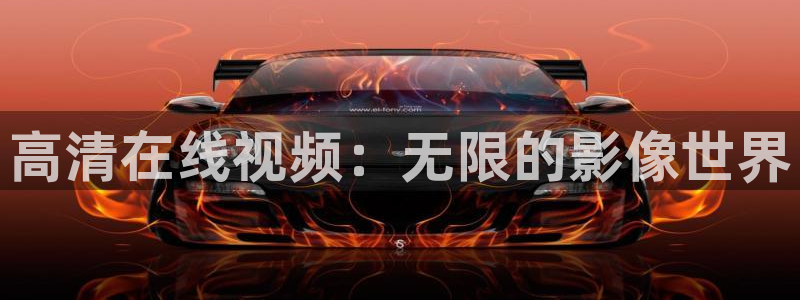 光棍影院少妇88：高清在线视频：无限的影像世界